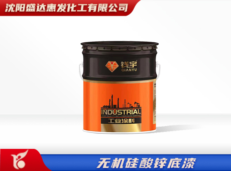 辽宁无机硅酸锌底漆