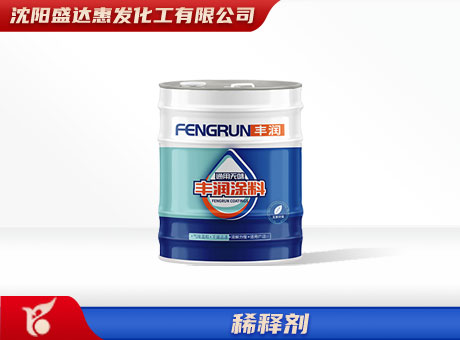 辽宁稀释剂
