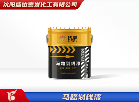 辽宁马路划线漆