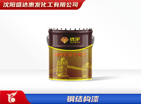辽宁钢结构漆