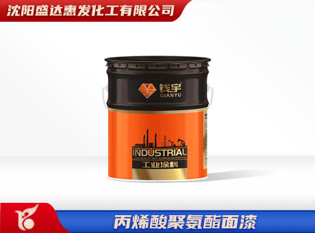 辽宁丙烯酸聚氨酯面漆