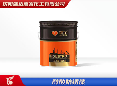 辽宁醇酸防锈漆