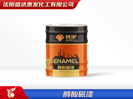 辽宁醇酸磁漆
